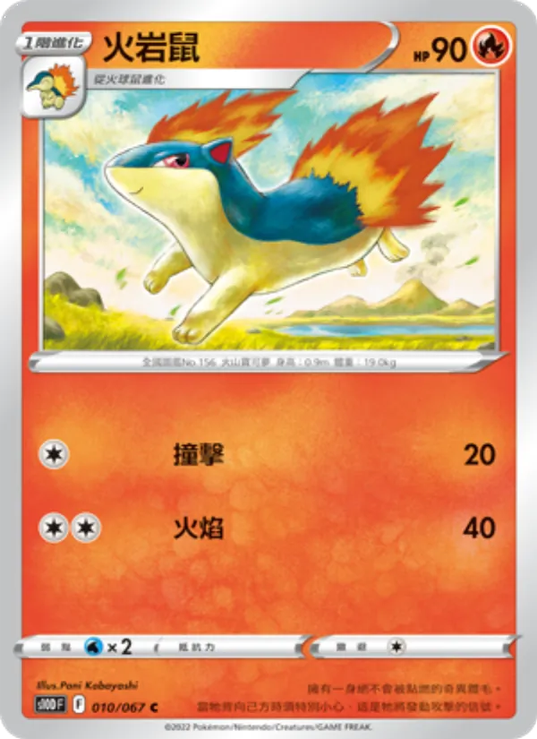 Quilava (s10D 010)