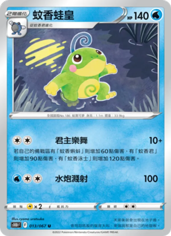 Politoed (s10D 013)