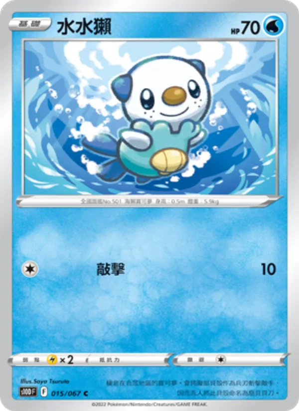 Oshawott (s10D 015)