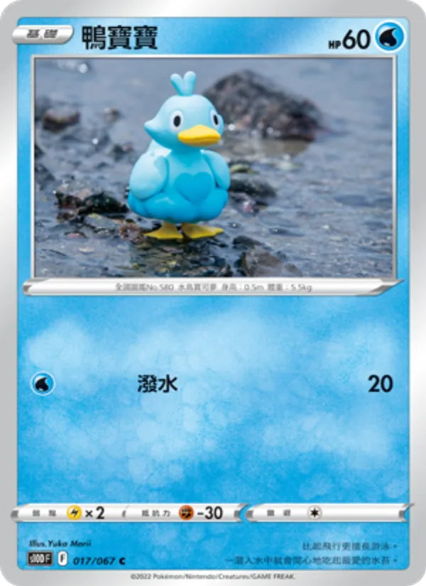 Ducklett (s10D 017)