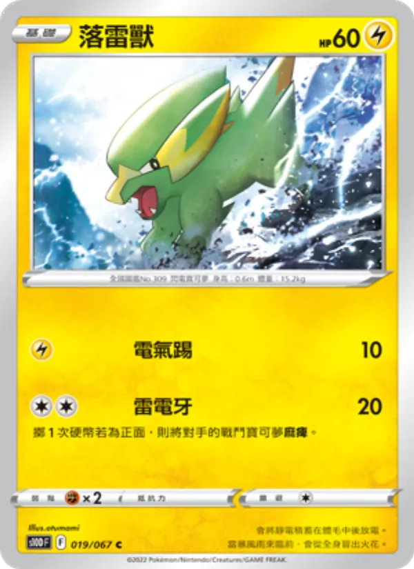 Electrike (s10D 019)