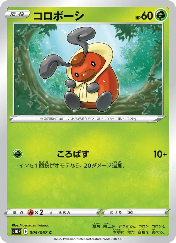 Kricketot (s10P 004)
