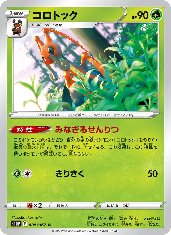 Zirpeise (s10P 005)