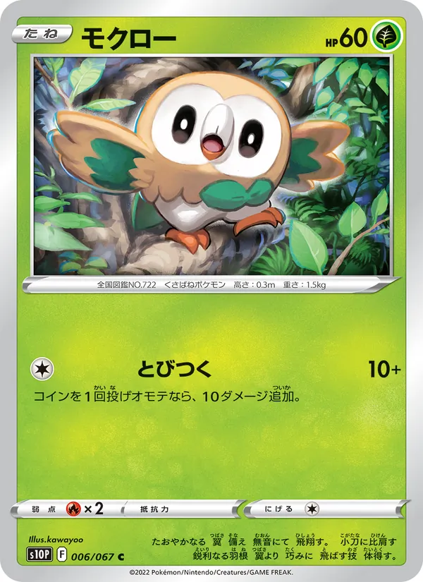 Rowlet (s10P 006)