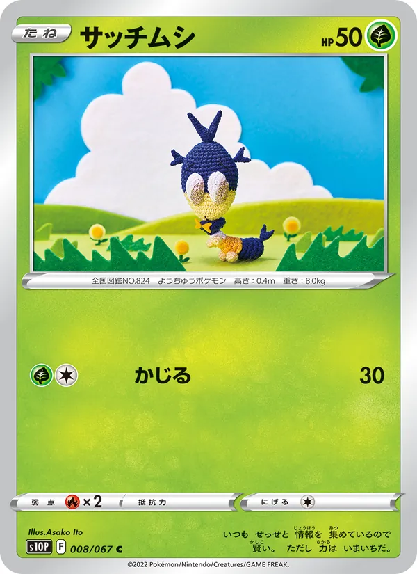 Blipbug (s10P 008)
