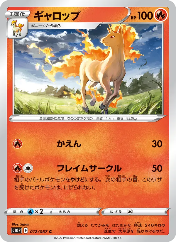 Rapidash (s10P 012)