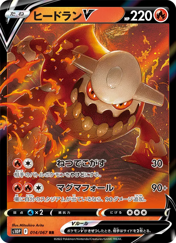 Heatran V (s10P 014)