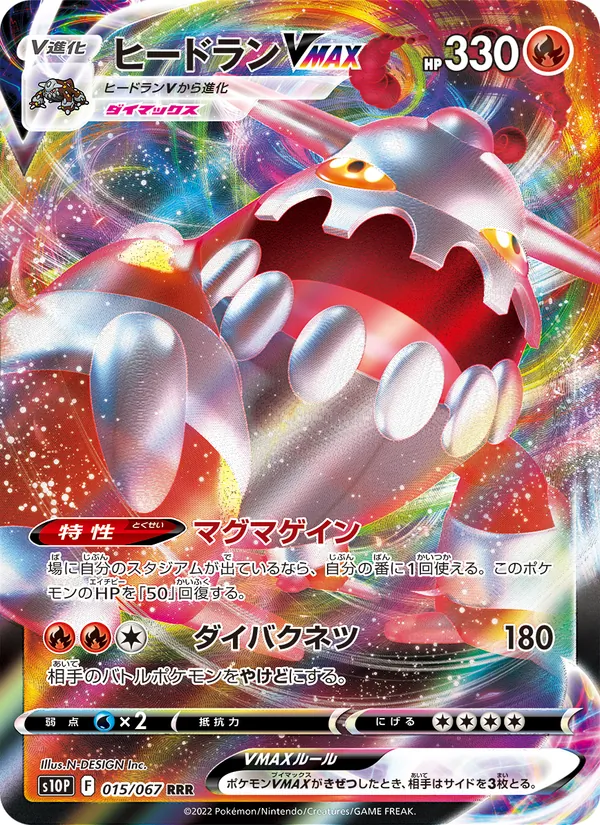 Heatran VMAX (s10P 015)