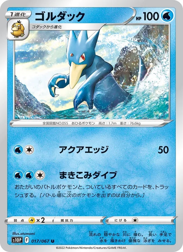 Golduck (s10P 017)