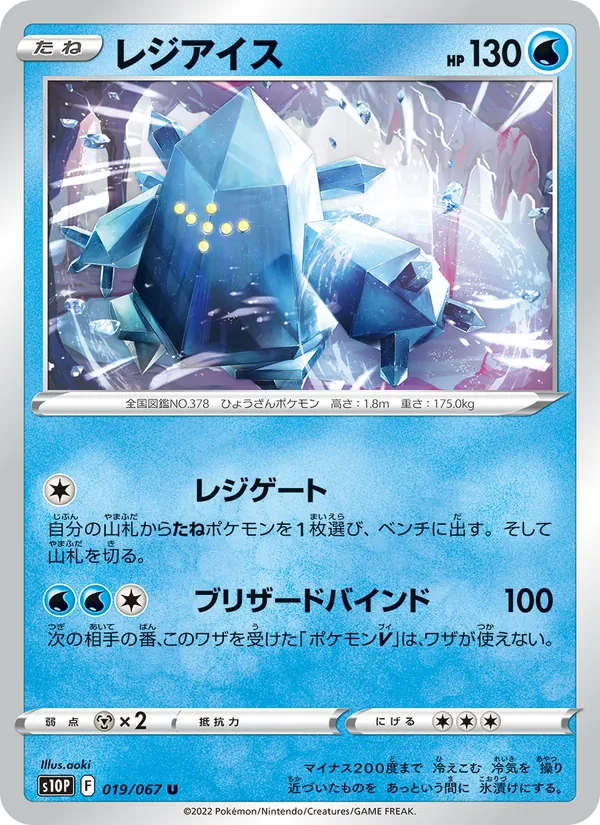 Regice (s10P 019)