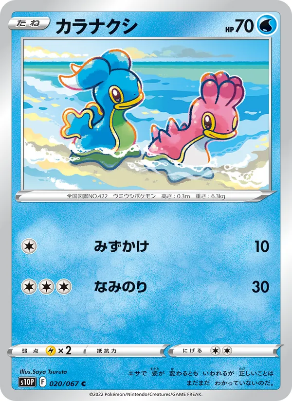 Schalellos (s10P 020)