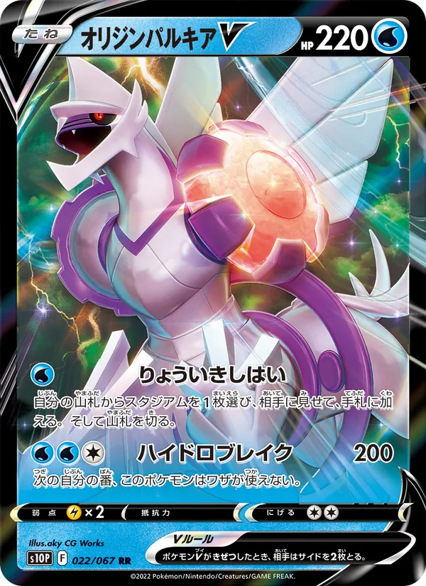 Ur-Palkia V (s10P 022)
