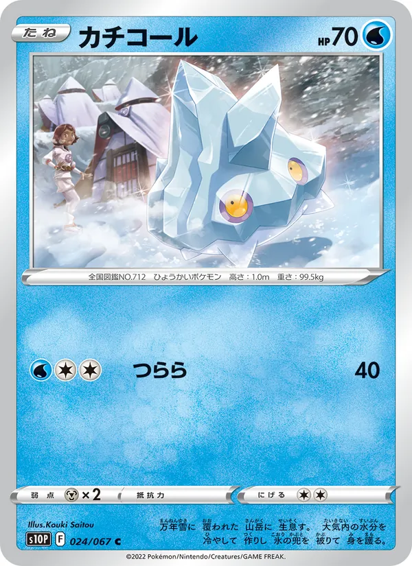 Bergmite (s10P 024)