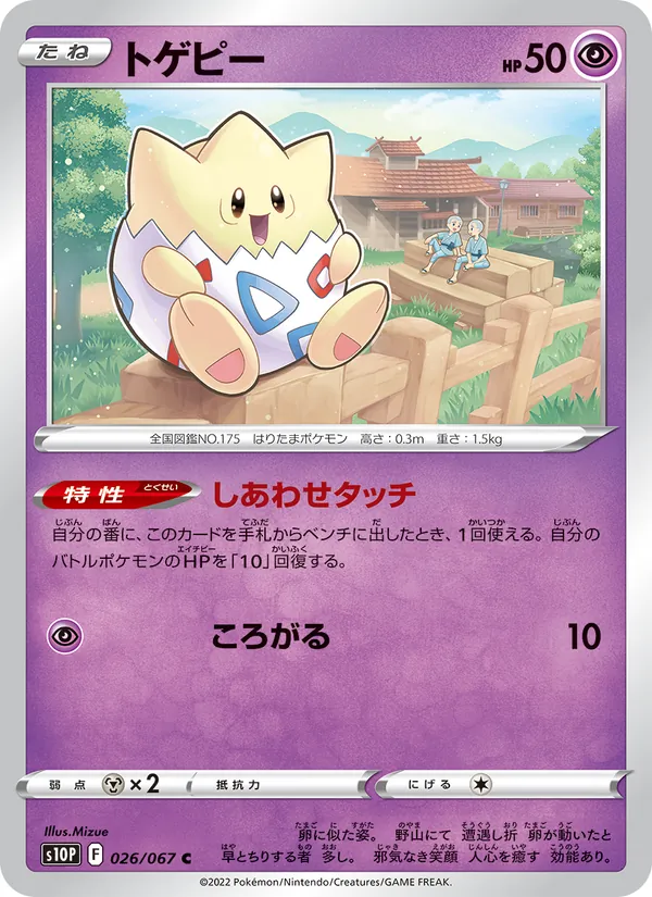 Togepi (s10P 026)