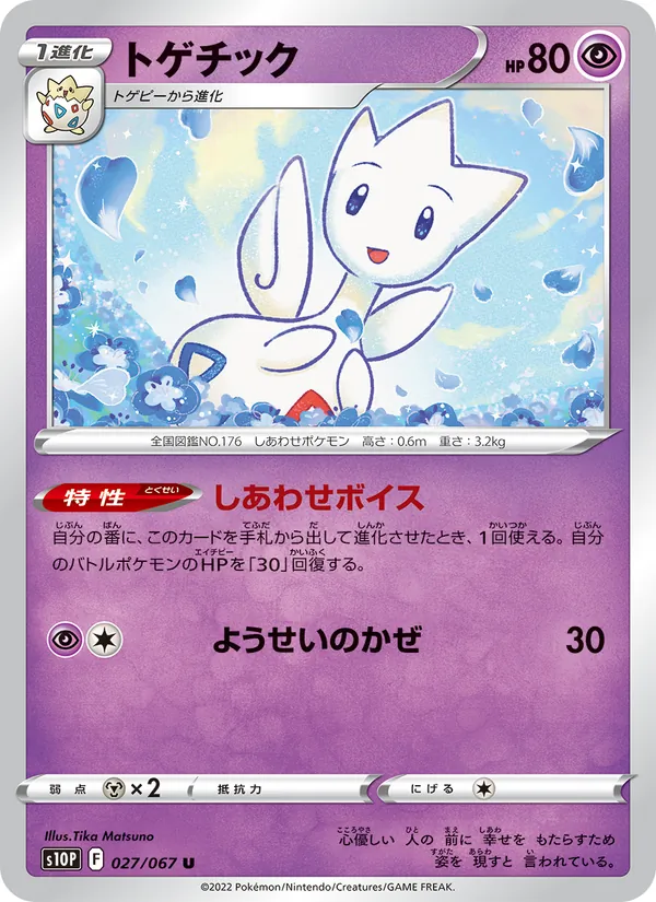 Togetic (s10P 027)