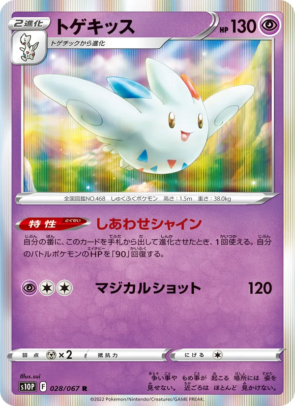 Togekiss (s10P 028)