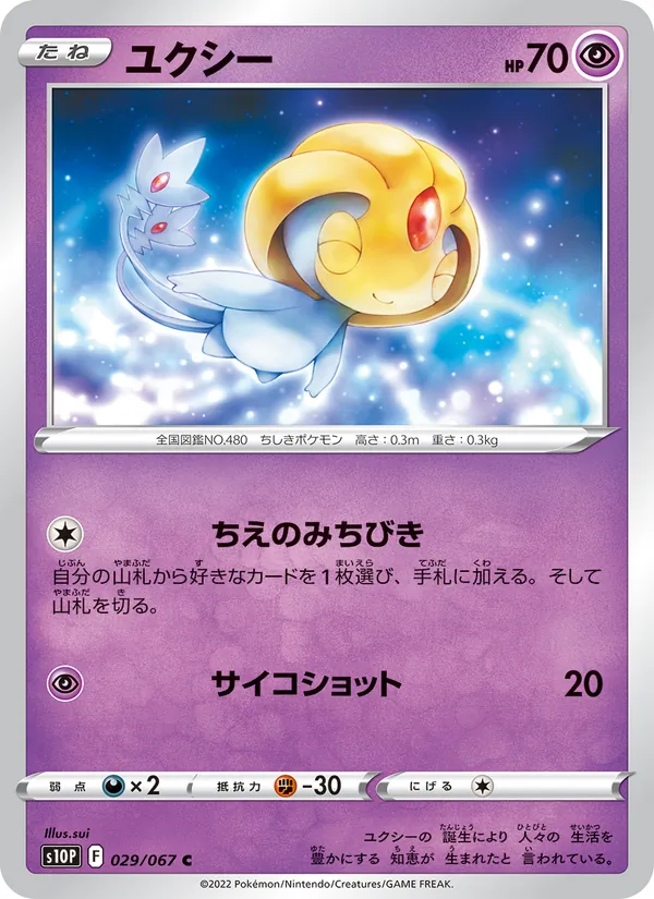 Uxie (s10P 029)