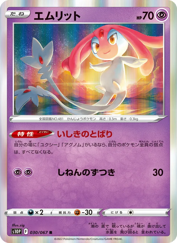 Mesprit (s10P 030)