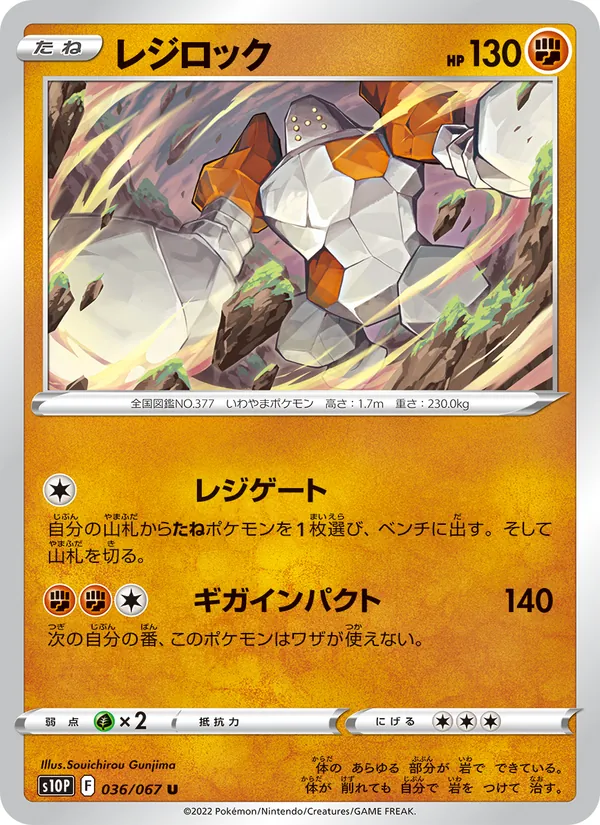 Regirock (s10P 036)