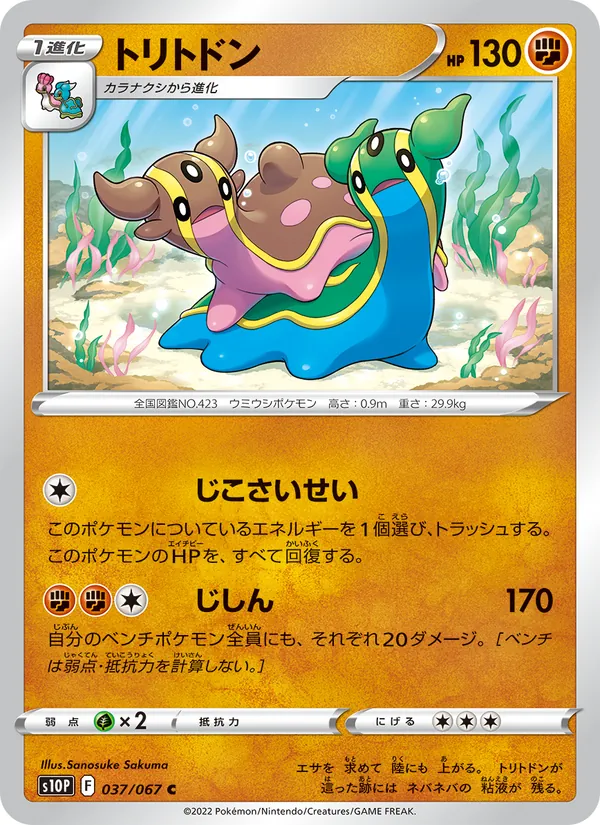 Gastrodon (s10P 037)