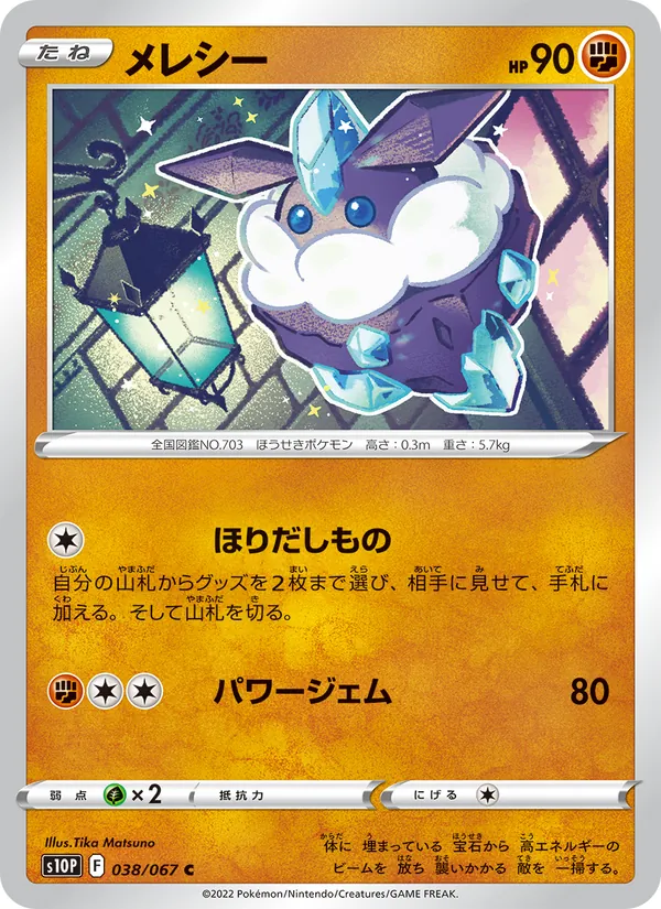 Carbink (s10P 038)