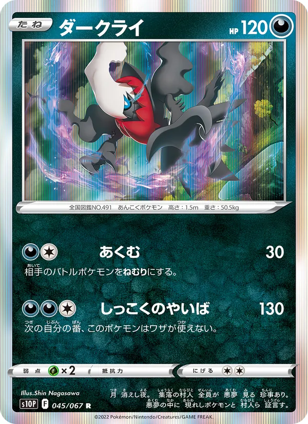Darkrai (s10P 045)