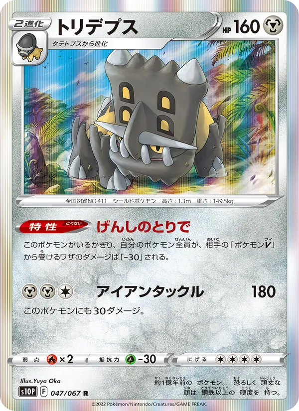 Bastiodon (s10P 047)