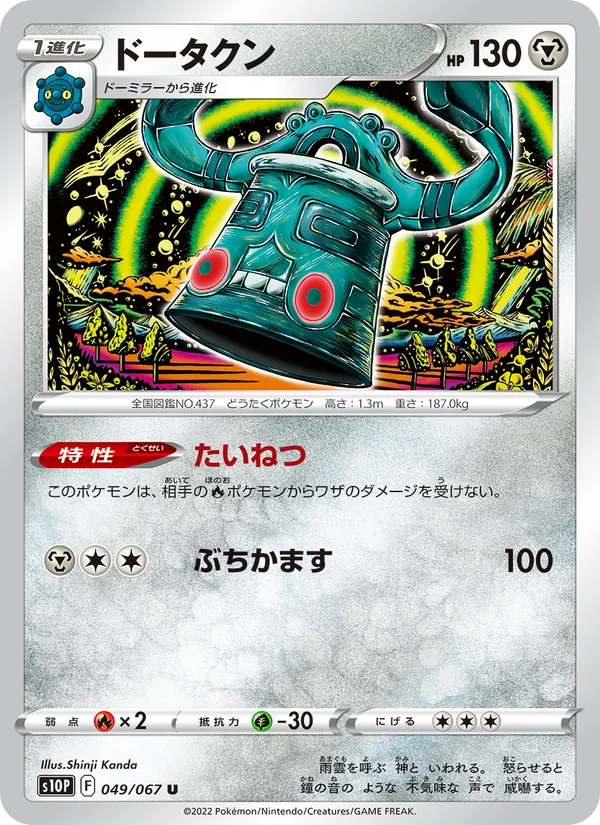 Bronzong (s10P 049)