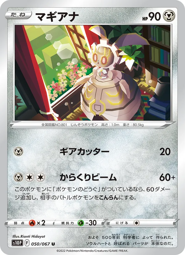 Magearna (s10P 050)