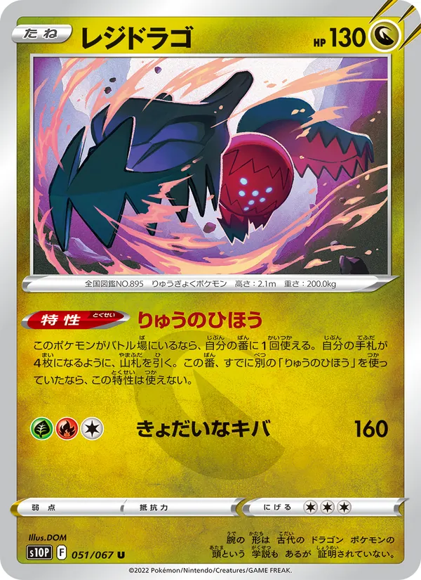Regidrago (s10P 051)