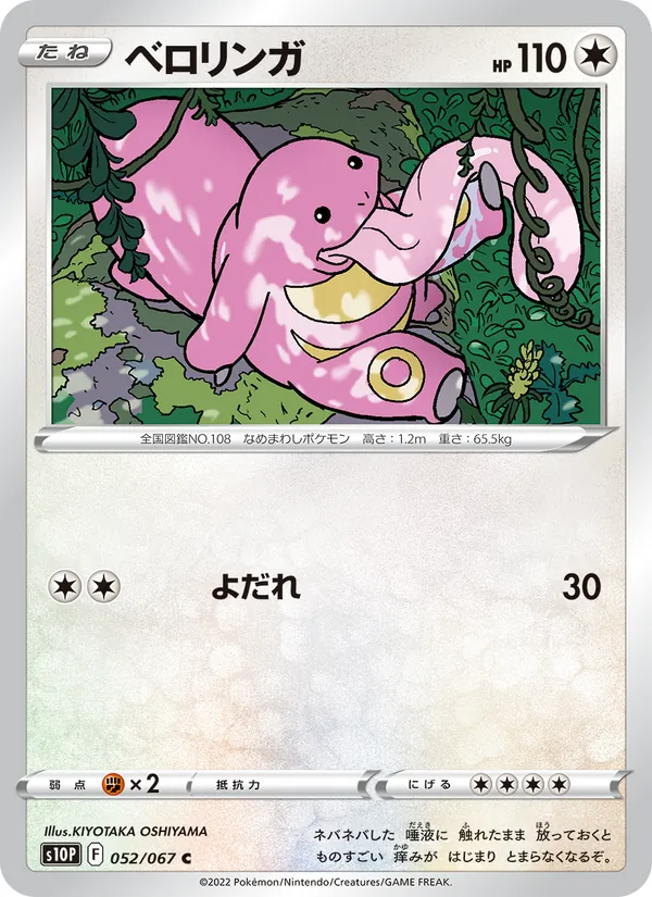 Schlurp (s10P 052)