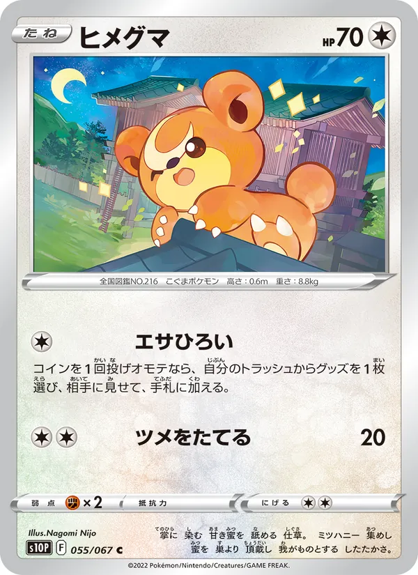 Teddiursa (s10P 055)