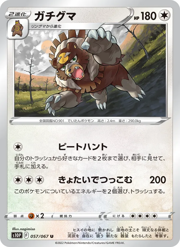 Ursaluna (s10P 057)