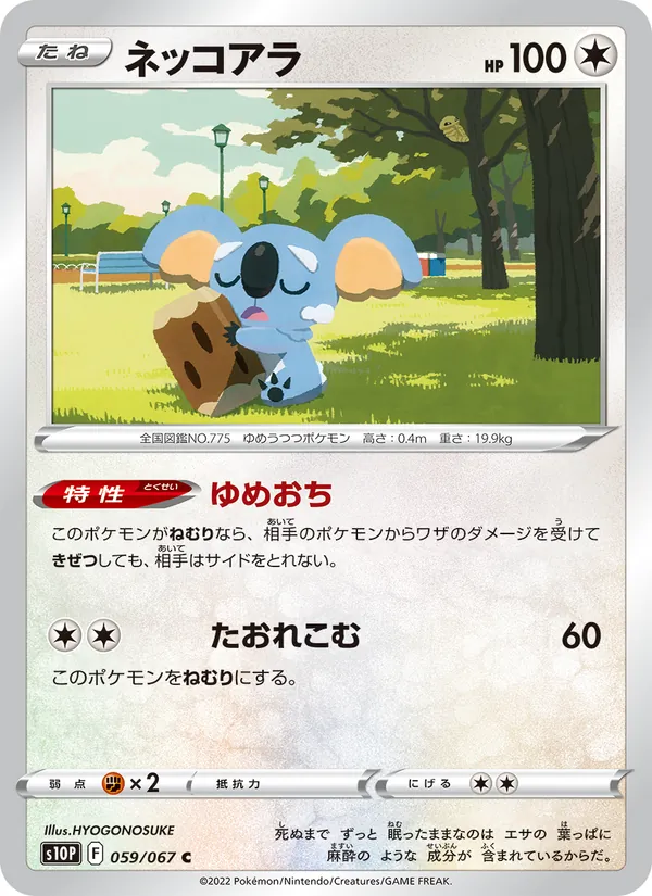 Koalelu (s10P 059)