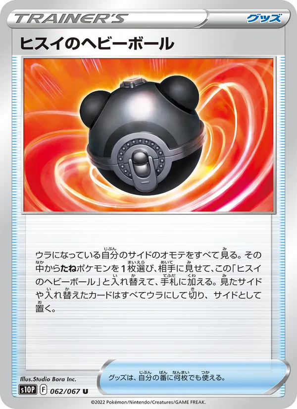 Hisuian Heavy Ball (s10P 062)
