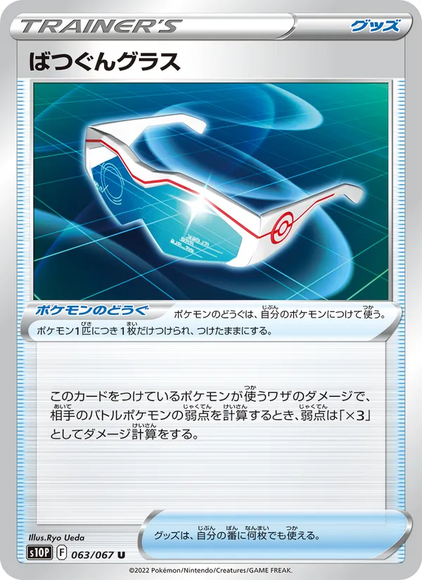 Supereffective Glasses (s10P 063)