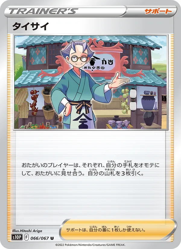 Choy (s10P 066)