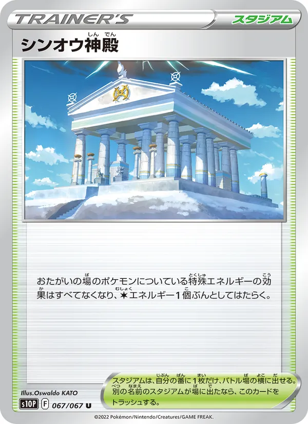 Sinnoh-Tempel (s10P 067)