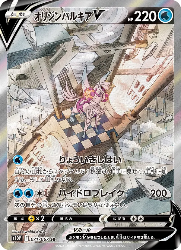 Ur-Palkia V (s10P 071)