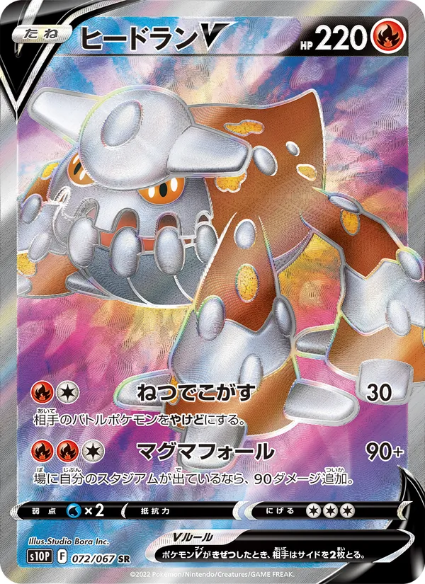 Heatran V (s10P 072)
