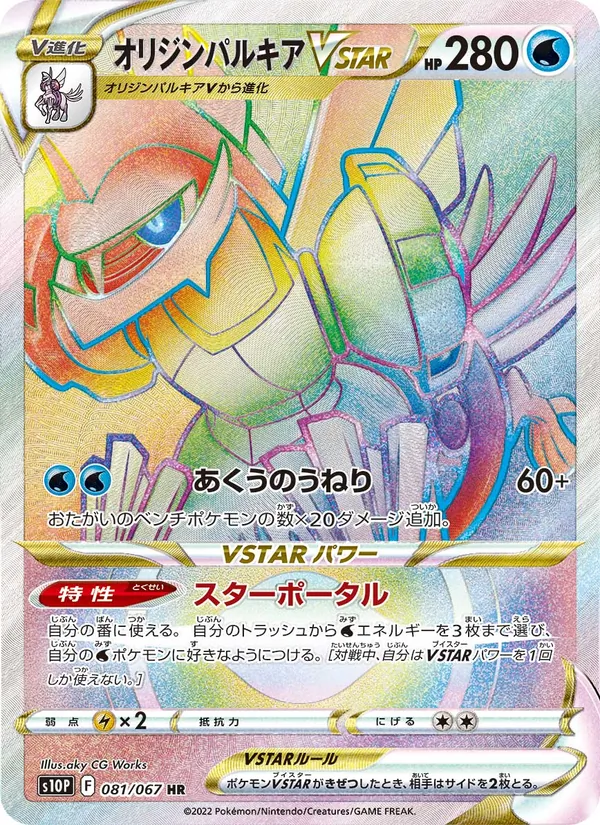 Ur-Palkia VSTAR (s10P 081)