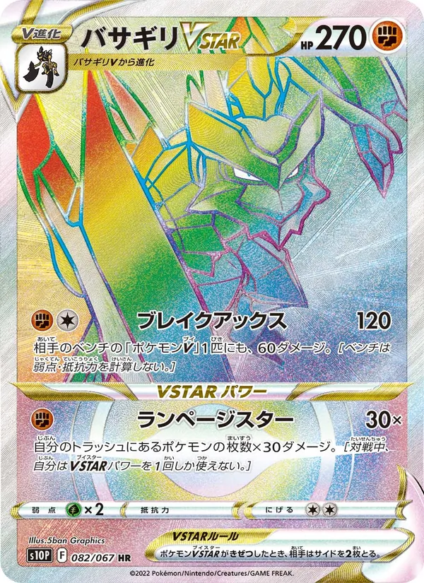 Axantor VSTAR (s10P 082)