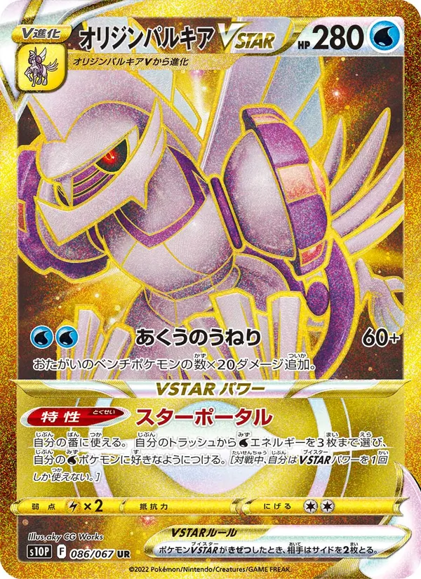 Ur-Palkia VSTAR (s10P 086)