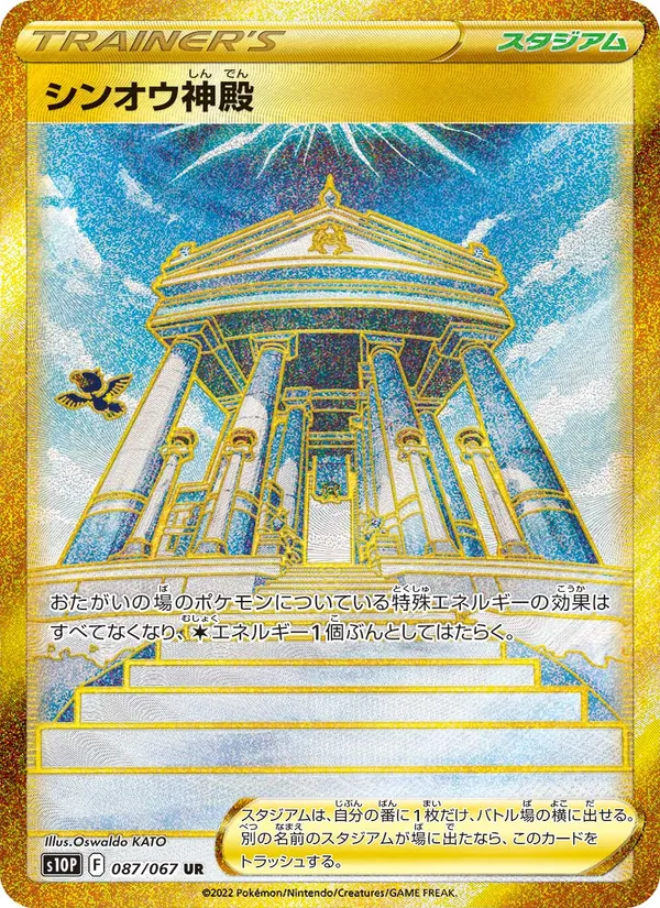 Sinnoh-Tempel (s10P 087)