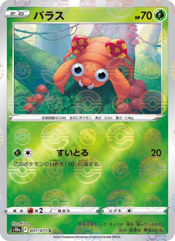 Paras (s10a 001)