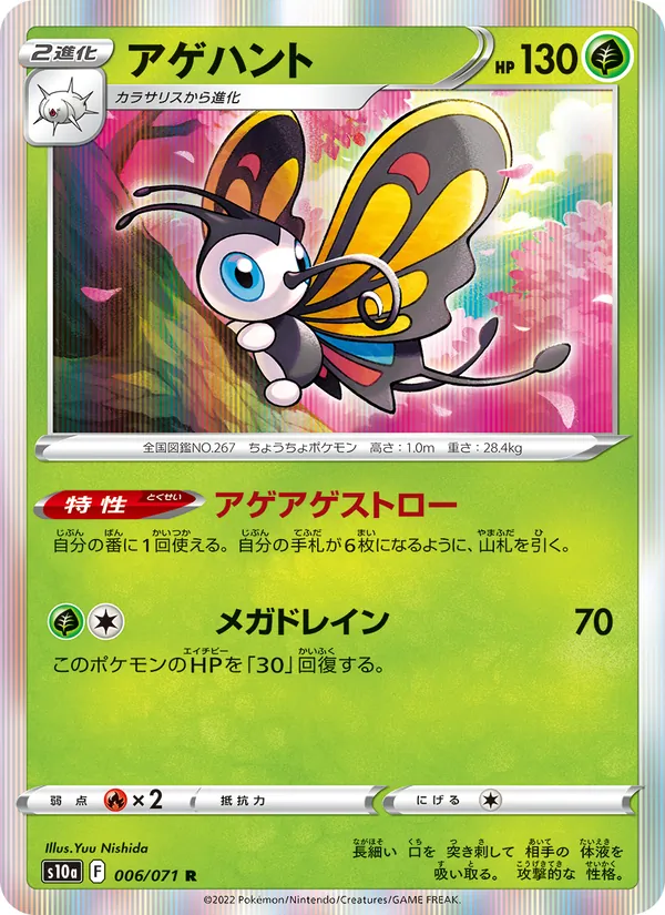 Beautifly (s10a 006)