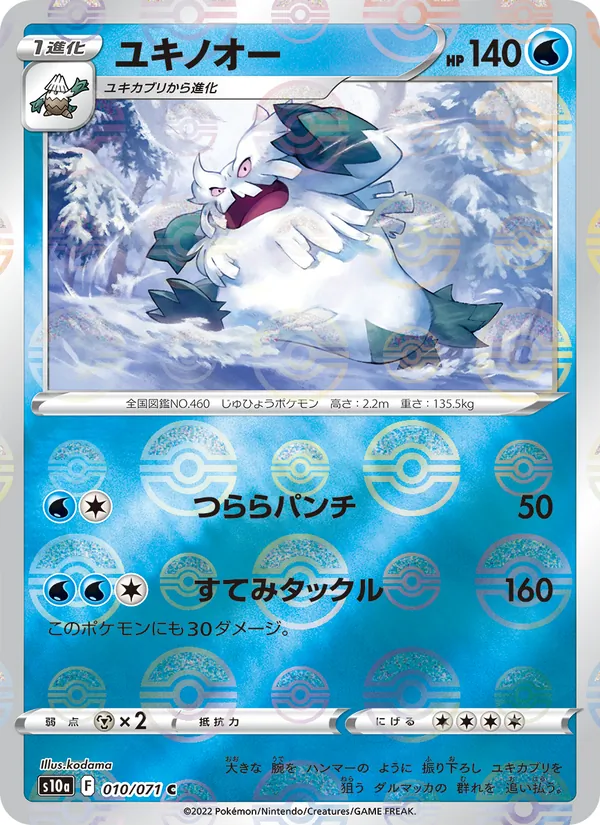 Abomasnow (s10a 010)