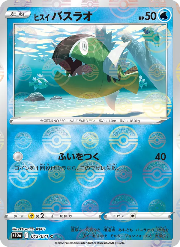 Hisuian Basculin (s10a 012)