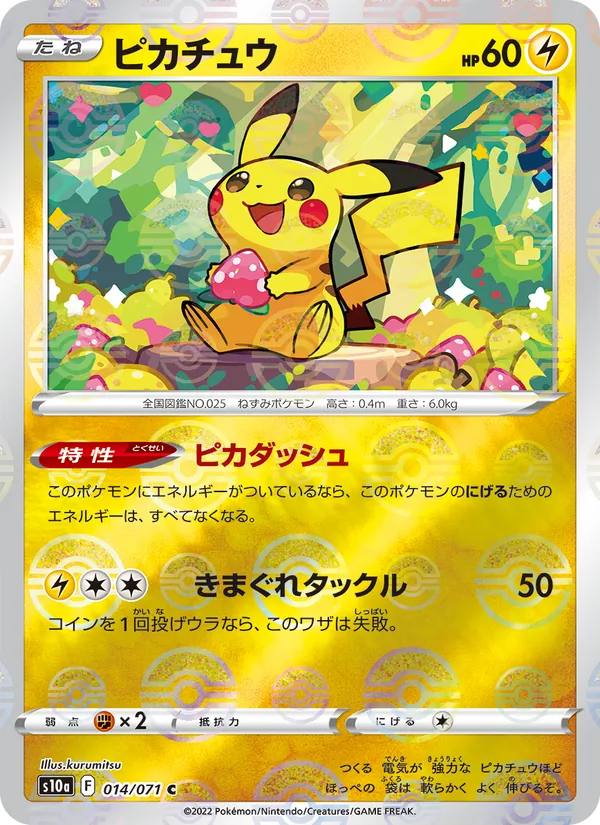 Pikachu (s10a 014)