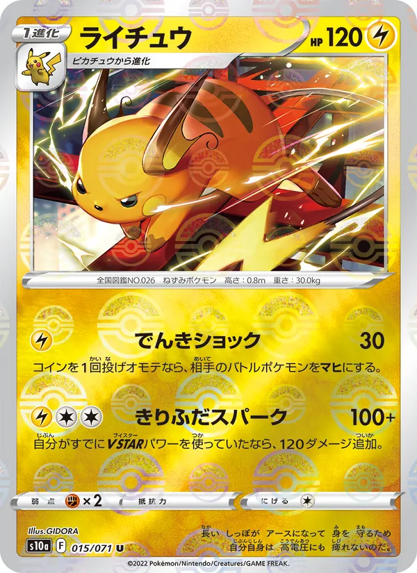 Raichu (s10a 015)